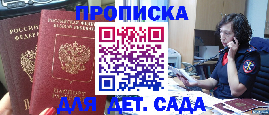 прописка в Армавире