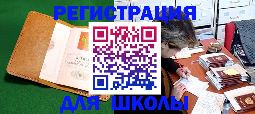 прописка в Армавире