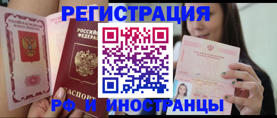 купить прописку в Армавире