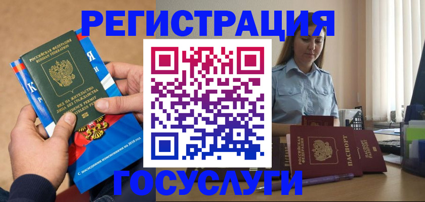 оформление регистрации по договору в Армавире