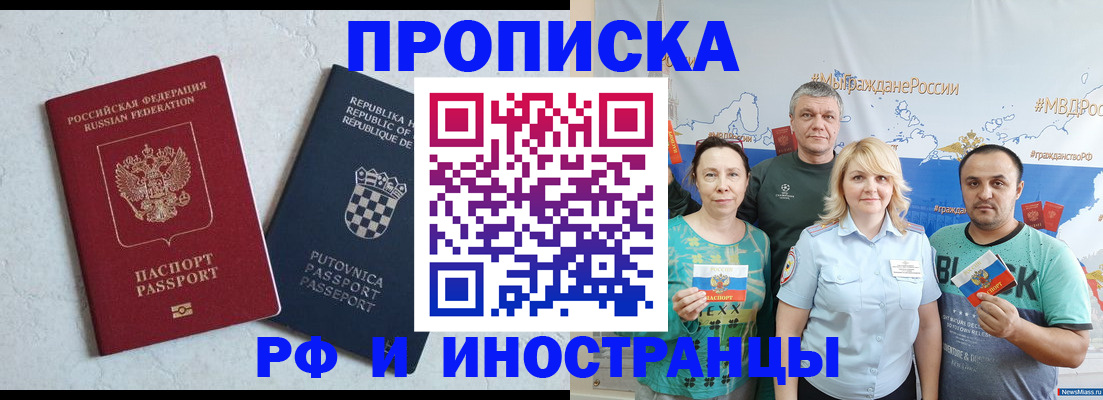 прописка для работы в Армавире