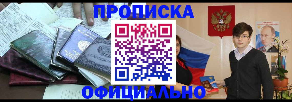 временная регистрация недорого в Армавире