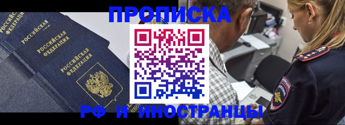 временная регистрация для всех в Армавире