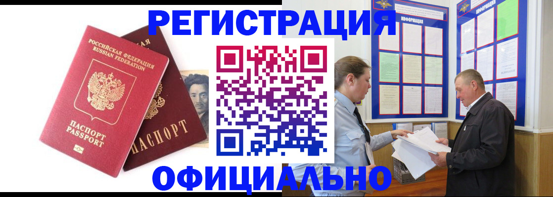 регистрация по РВП в Армавире